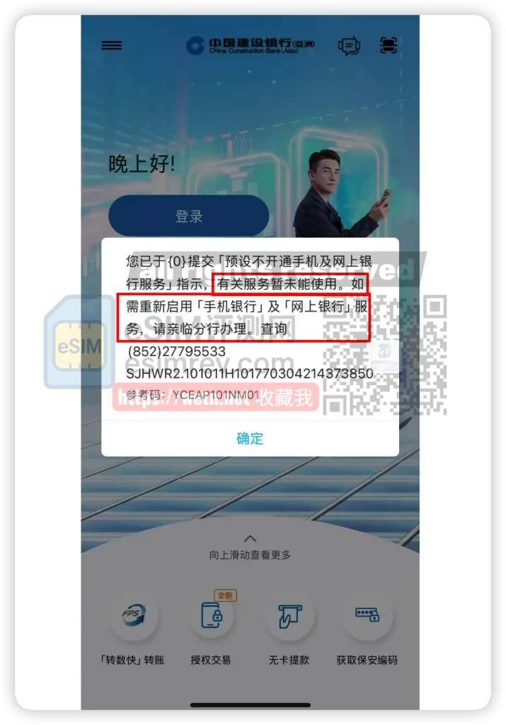 建行亚洲开户通过不能登录网银，香港建行开户后要求亲临分行