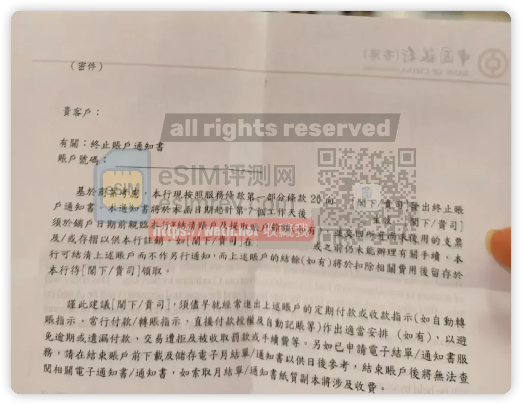 香港中银账户突然被终止：我的亲身经历与2026年银行关户潮解读
